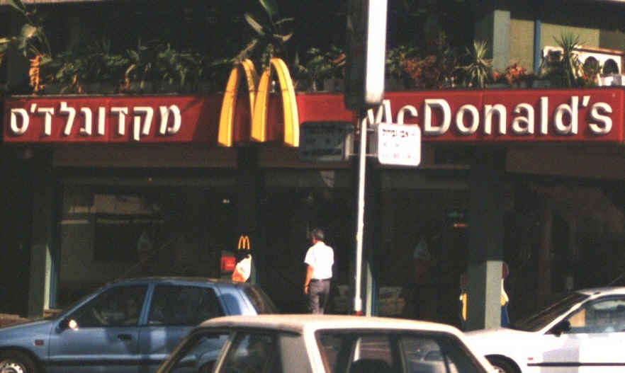 McDonalds in Hebrew