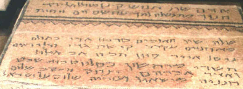 Hebrew Mosaic Floor